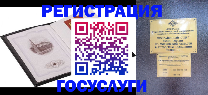 временная регистрация для школы в Чегеме