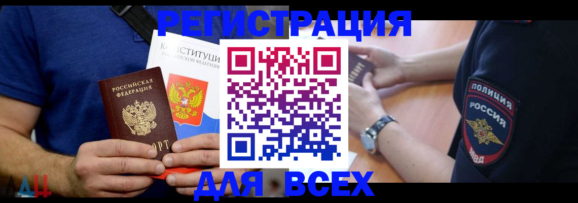 временная регистрация для всех в Чегеме